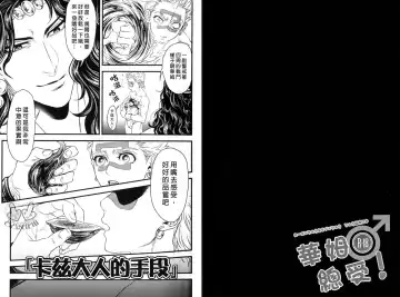 [Ko Tora] Wamuwamu | 華姆總受! Fhentai - Page 3