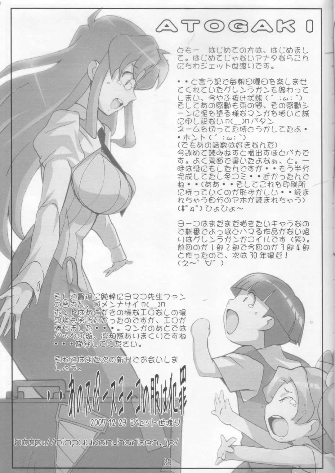 [Jet Yowatari] Oshiete Yomako-sensei!! | Teach Me Yomako-sensei! Fhentai - Page 24