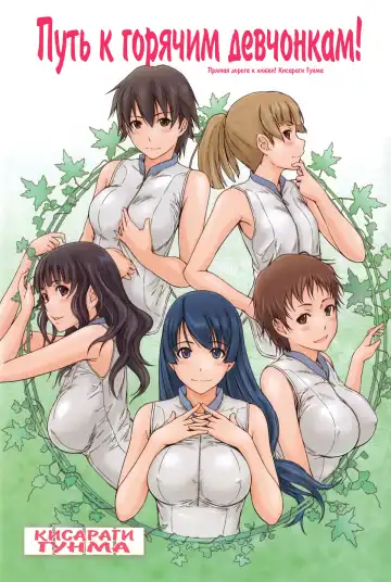 [Kisaragi Gunma] It's A Straight Line Once You Fall In Love / Прямая Дорога к Любви (decensored) Fhentai - Page 3