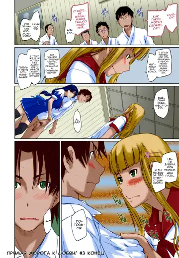 [Kisaragi Gunma] It's A Straight Line Once You Fall In Love / Прямая Дорога к Любви (decensored) Fhentai - Page 94