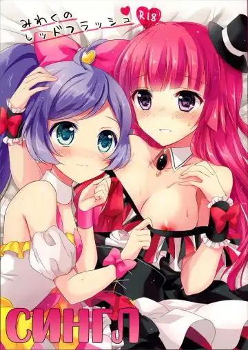 Read [Kuguri Oimo] Miwaku no Red Flash | Fascinating Red Flash - Fhentai