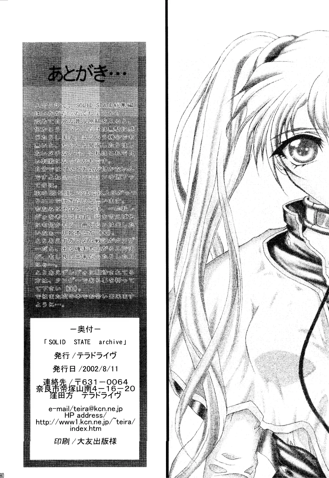 [Teira] SOLID STATE archive 1 Fhentai - Page 68