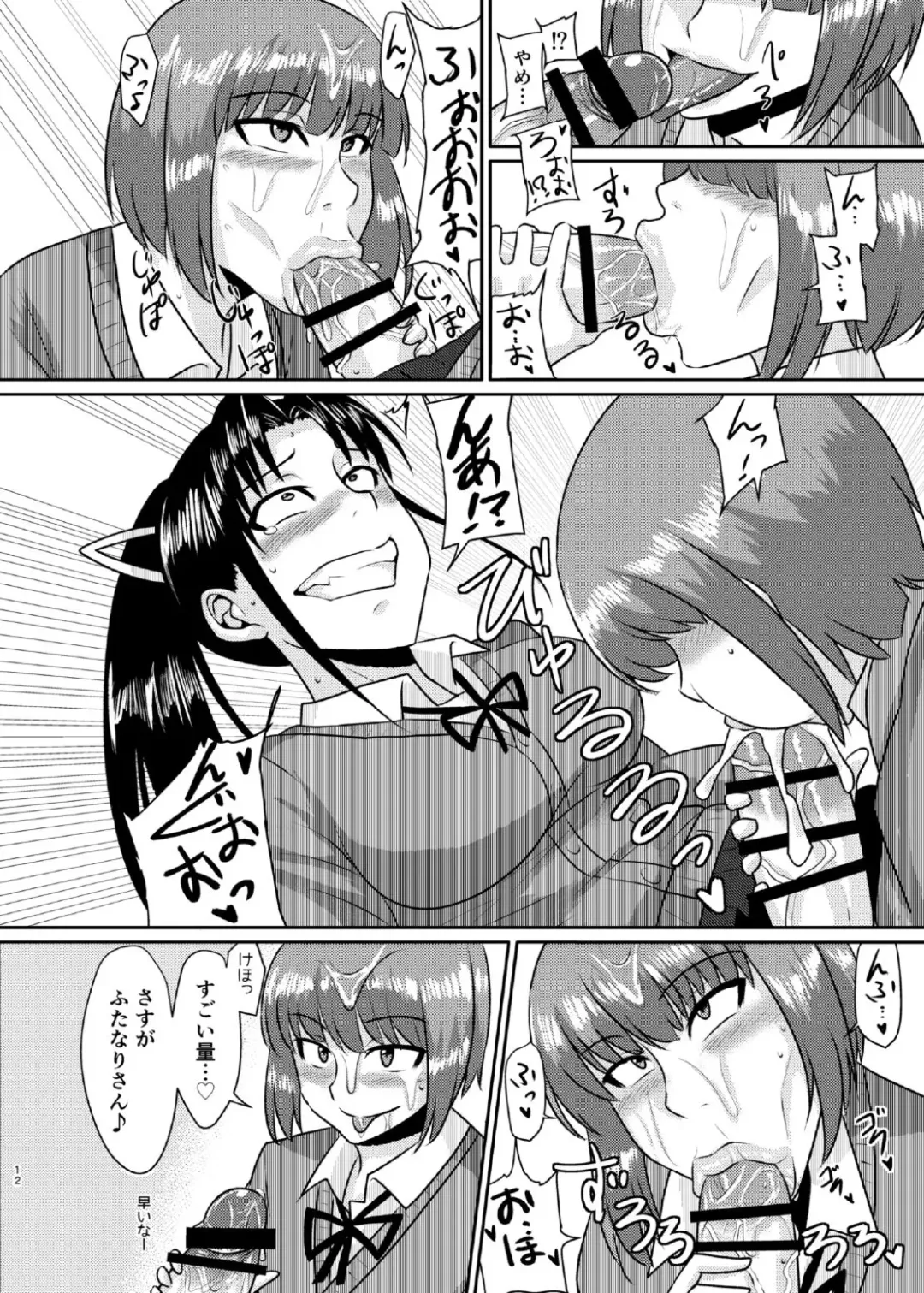 [Suzurame] Senpai Gangu Fhentai - Page 12