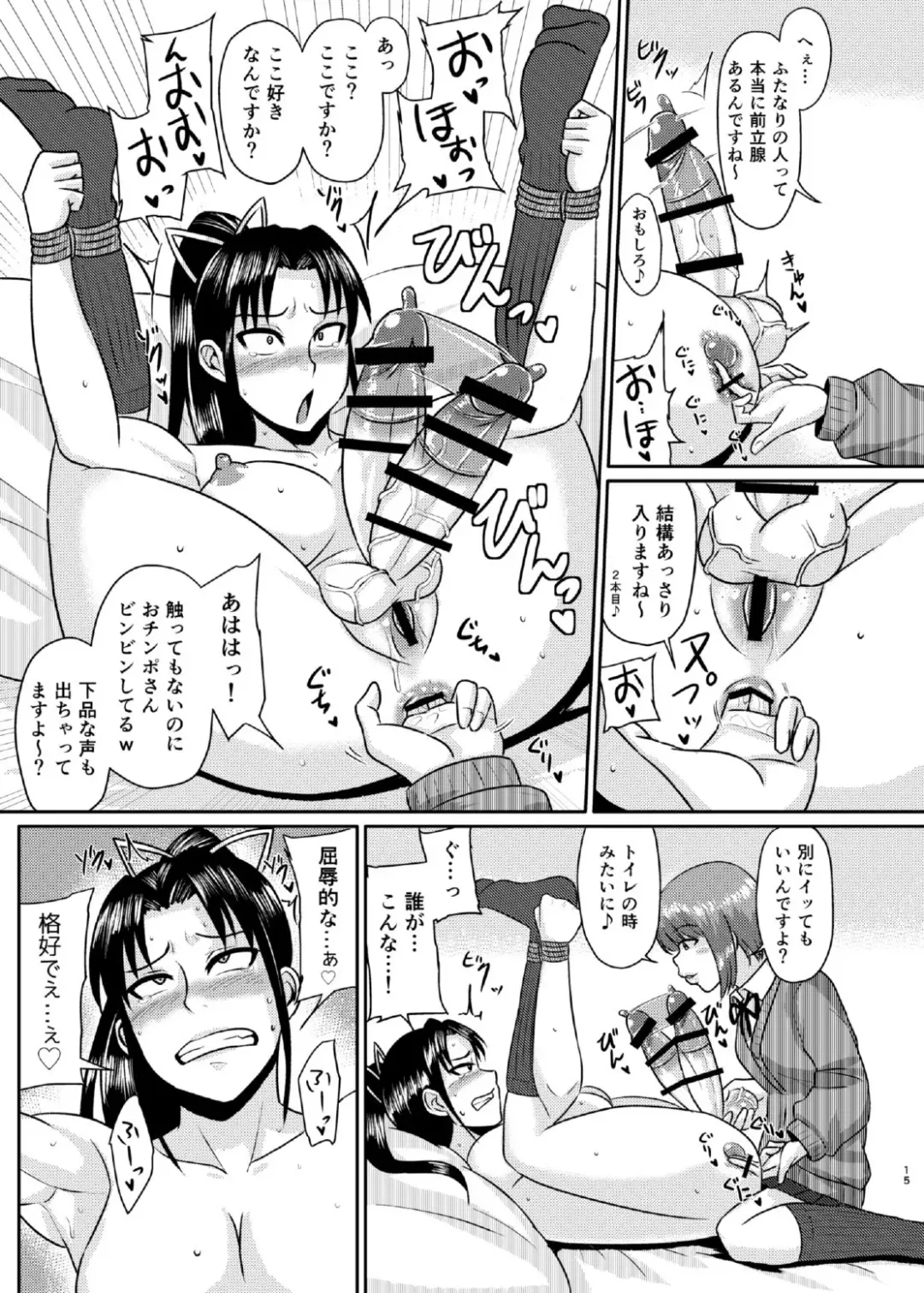 [Suzurame] Senpai Gangu Fhentai - Page 15