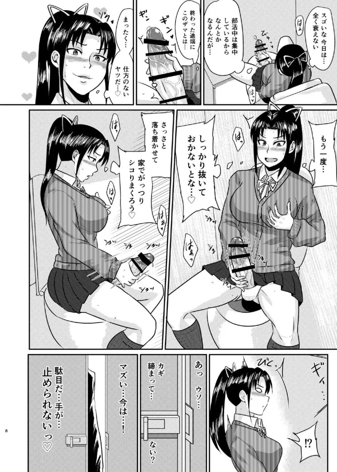 [Suzurame] Senpai Gangu Fhentai - Page 8