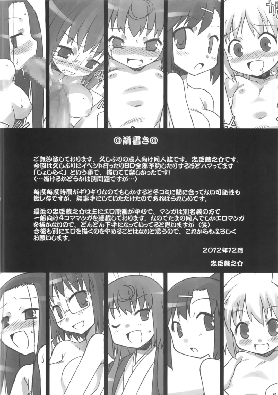 [Chuushin Kuranosuke] Joshi Da Raku Fhentai - Page 5