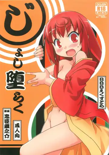 Read [Chuushin Kuranosuke] Joshi Da Raku - Fhentai