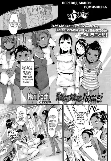 [Noripachi] Kobosazu Nome! Fhentai - Page 2
