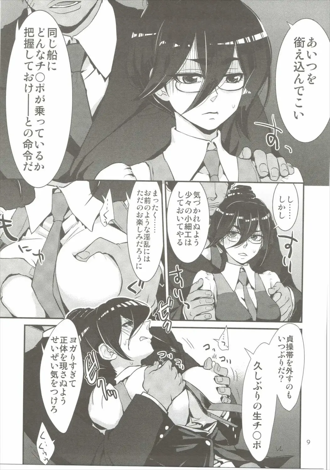 [Kantamaki Yui] Yodomi no Hana Fhentai - Page 10