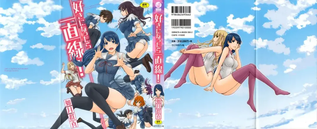 [Kisaragi Gunma] Suki ni Nattara Icchokusen! | It's A Straight Line Once You Fall In Love (decensored) Fhentai - Page 2