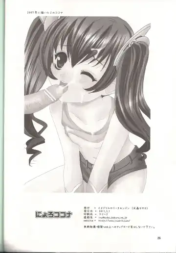 [Inumori Sayaka] Nyoro Cocona Fhentai - Page 25
