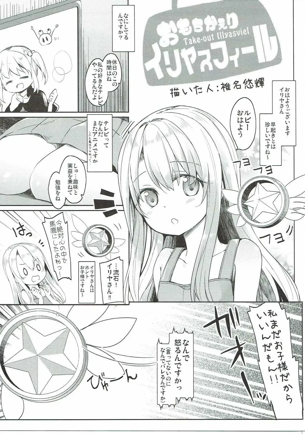 [Siina Yuuki] Mochikaeri Illyasviel Fhentai - Page 2