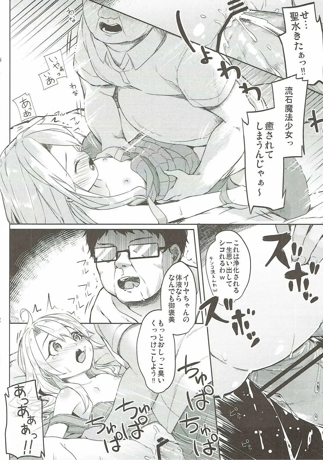 [Siina Yuuki] Mochikaeri Illyasviel Fhentai - Page 25