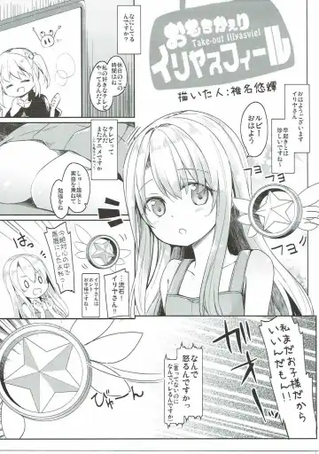 [Siina Yuuki] Mochikaeri Illyasviel Fhentai - Page 2
