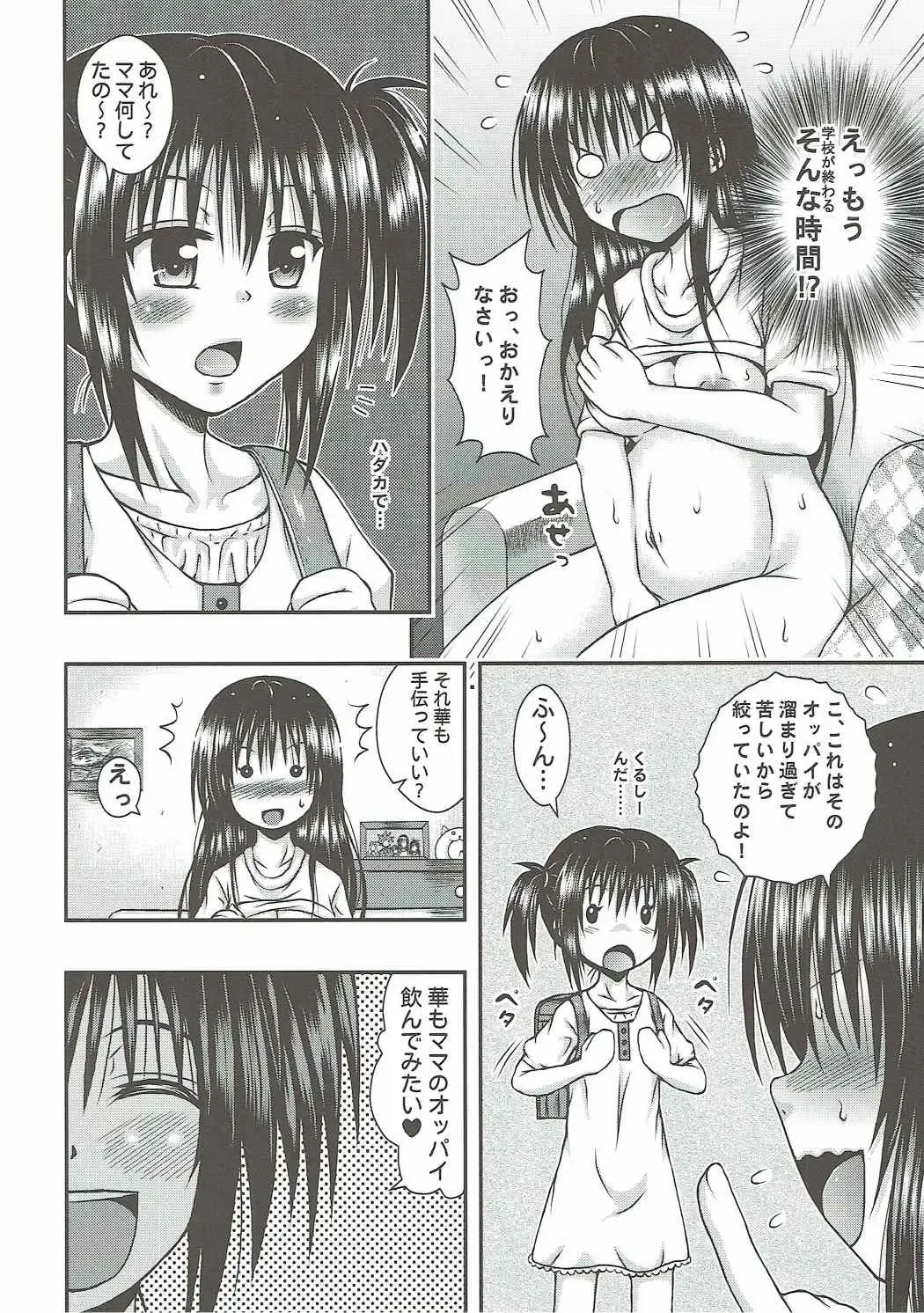 [Etosei] Yui Mama wa Yokkyuu Fuman Fhentai - Page 11