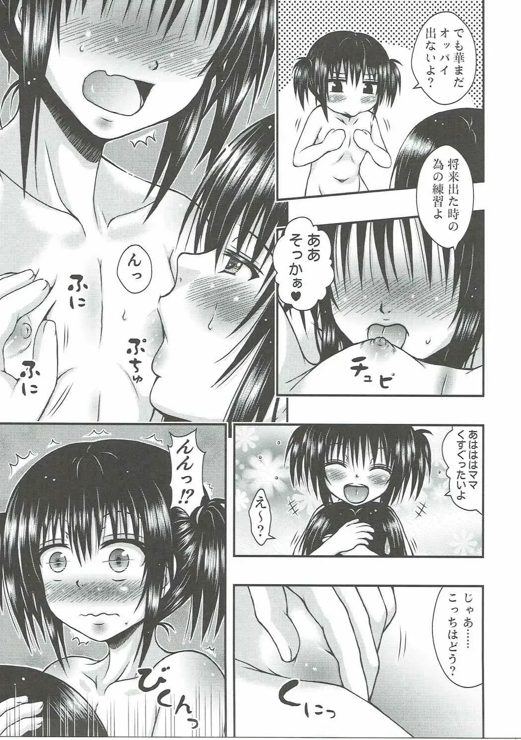 [Etosei] Yui Mama wa Yokkyuu Fuman Fhentai - Page 16