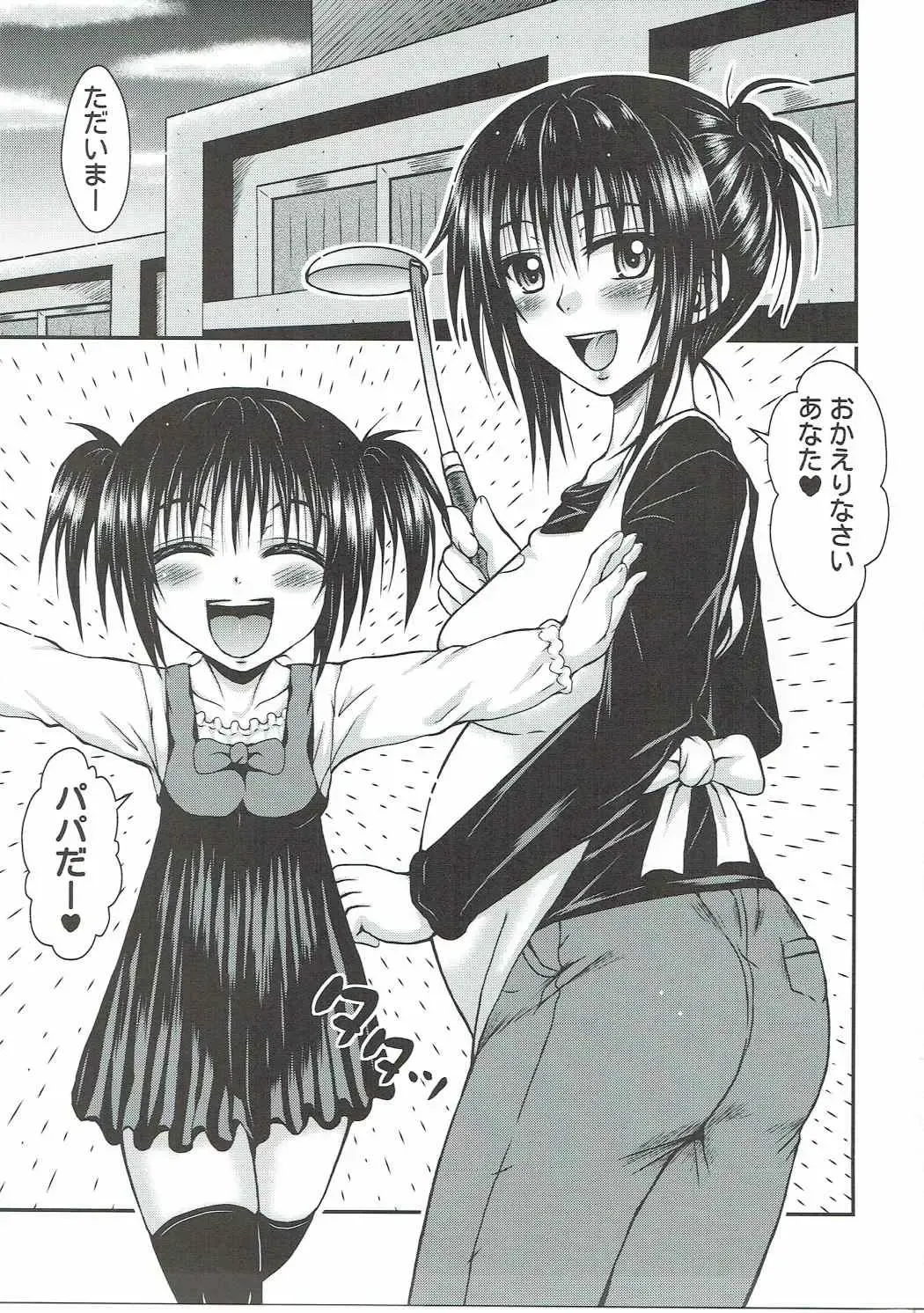 [Etosei] Yui Mama wa Yokkyuu Fuman Fhentai - Page 2