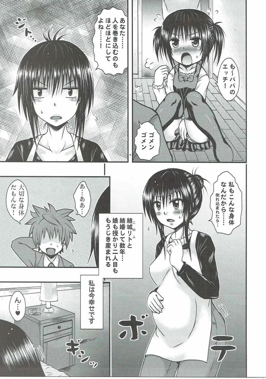[Etosei] Yui Mama wa Yokkyuu Fuman Fhentai - Page 4