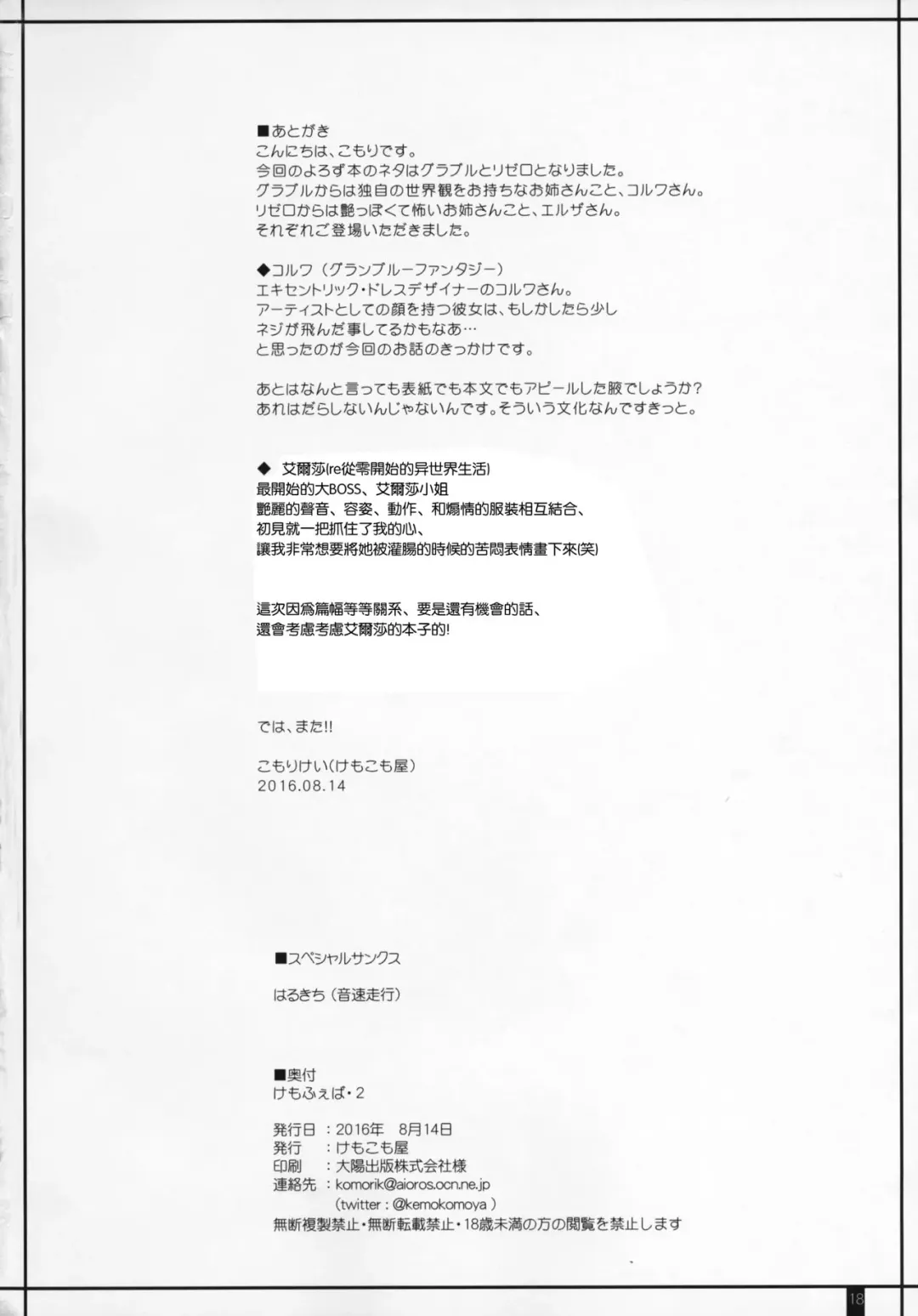 [Komori Kei] Kemofavor 2 Fhentai - Page 17