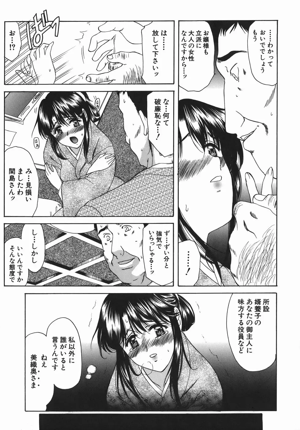 [Amayumi] Ruri no Ato - Tears of Lapis Lazuli Fhentai - Page 140