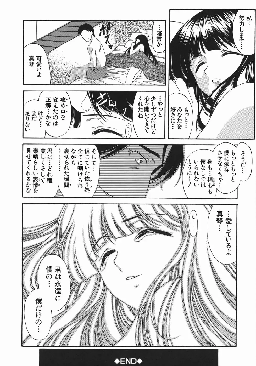 [Amayumi] Ruri no Ato - Tears of Lapis Lazuli Fhentai - Page 201