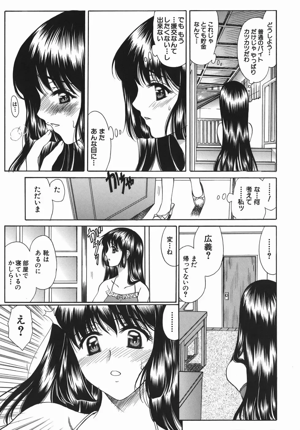 [Amayumi] Ruri no Ato - Tears of Lapis Lazuli Fhentai - Page 34