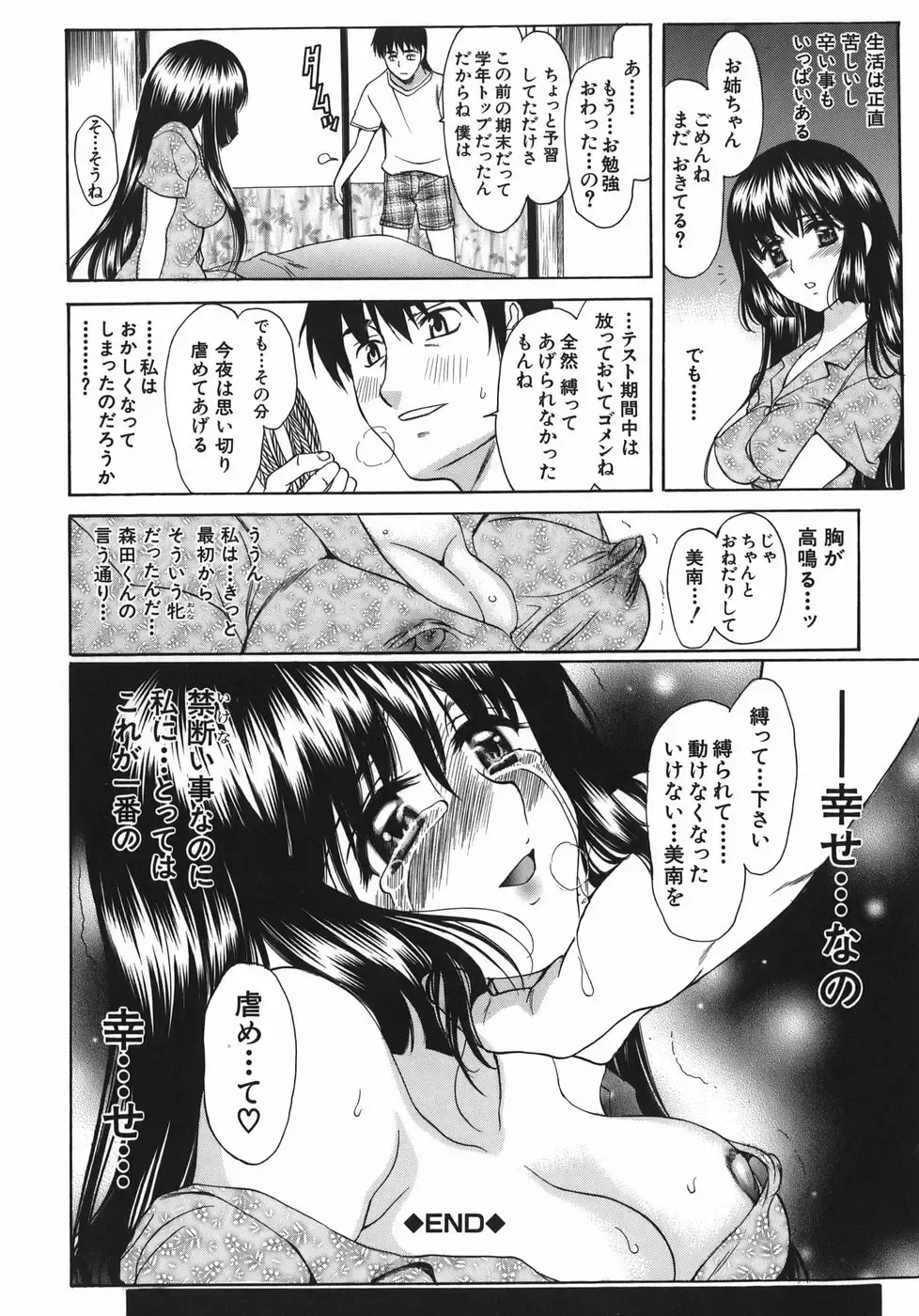 [Amayumi] Ruri no Ato - Tears of Lapis Lazuli Fhentai - Page 53