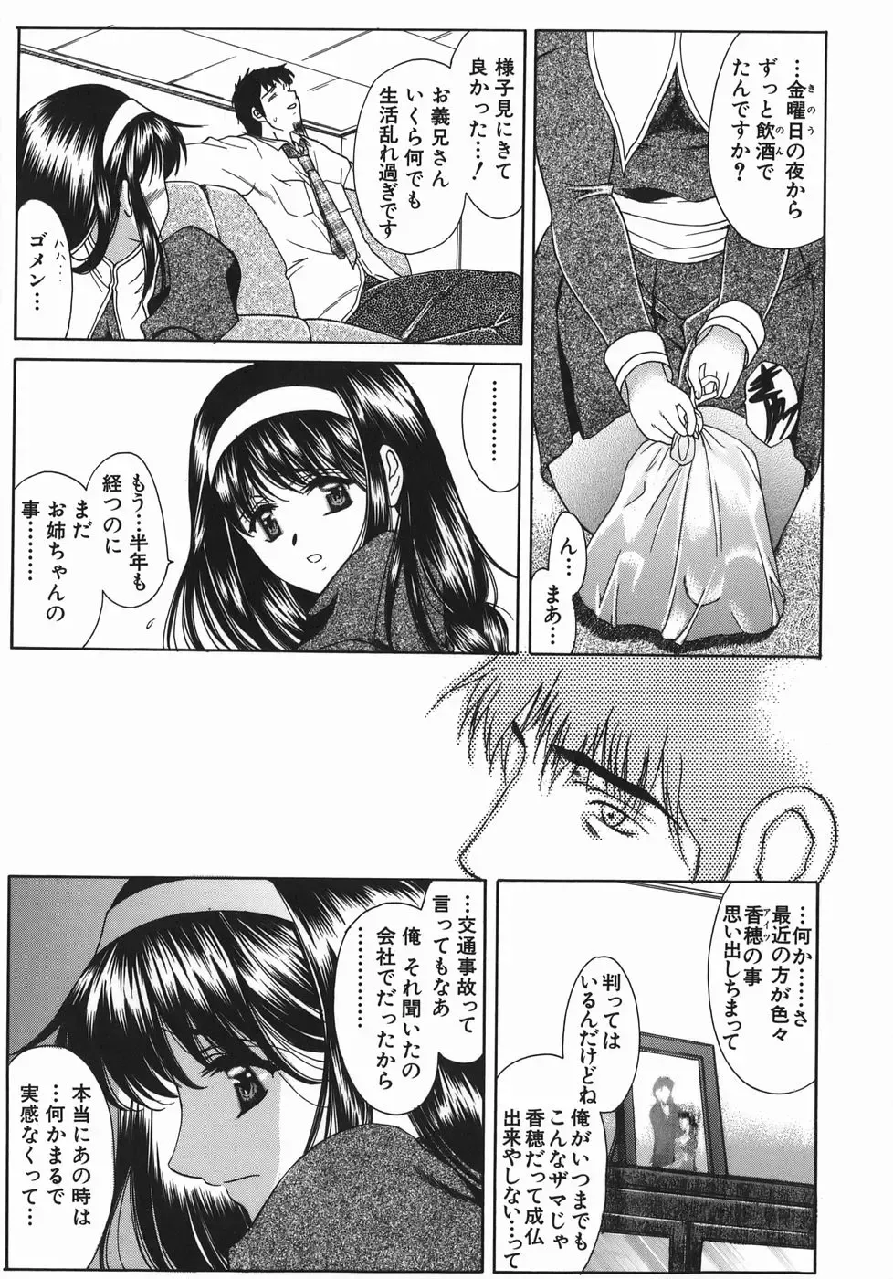 [Amayumi] Ruri no Ato - Tears of Lapis Lazuli Fhentai - Page 84