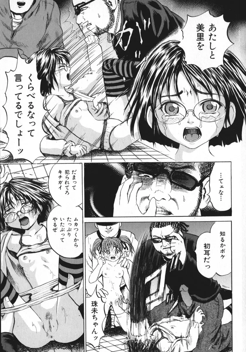 [Kawady Max] Shoujo Muzan Fhentai - Page 62