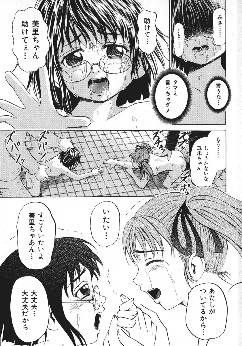 [Kawady Max] Shoujo Muzan Fhentai - Page 70