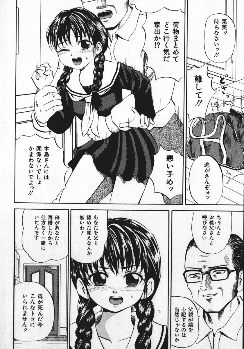 [Kawady Max] Shoujo Muzan Fhentai - Page 99