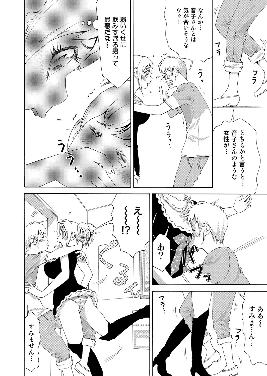 [Tanaka Keigo] Nyotaika Apuri~ Ero Shirei ni Honrouareru ore 5 Fhentai - Page 19