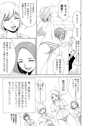 [Tanaka Keigo] Nyotaika Apuri~ Ero Shirei ni Honrouareru ore 5 Fhentai - Page 8