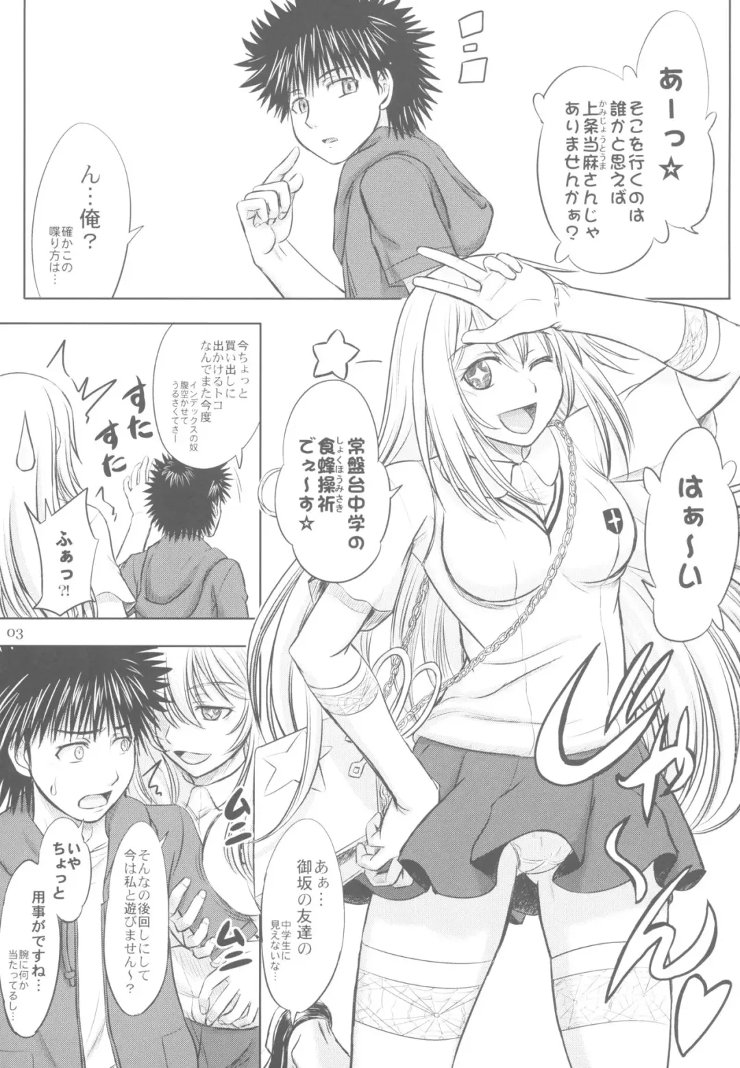 [Inanaki Shiki] Misaka x Misaki Fhentai - Page 3