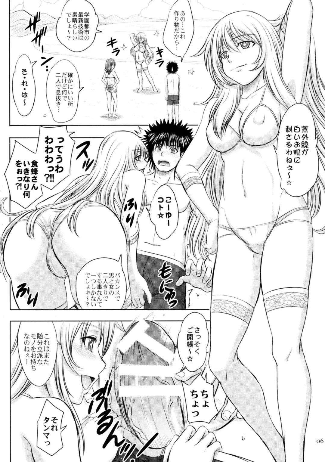 [Inanaki Shiki] Misaka x Misaki Fhentai - Page 6