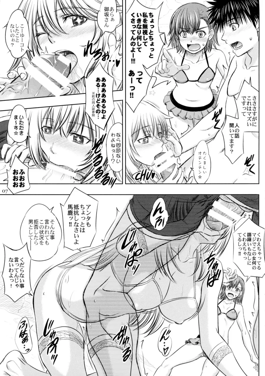 [Inanaki Shiki] Misaka x Misaki Fhentai - Page 7