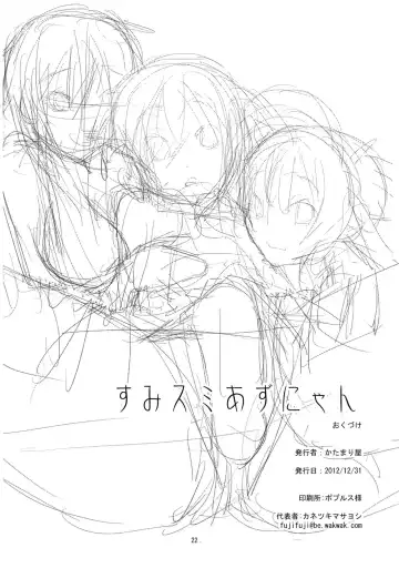 [Shinama] Sumi Sumi Azu-nyan Fhentai - Page 21