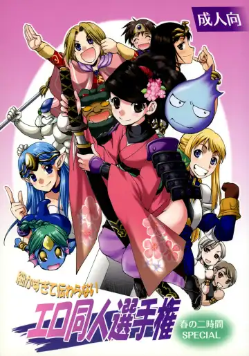 Read [Gekka Kaguya] Komakasugite Tsutawaranai Ero Doujin Senshuken Haru no Nijikan SPECIAL - Fhentai