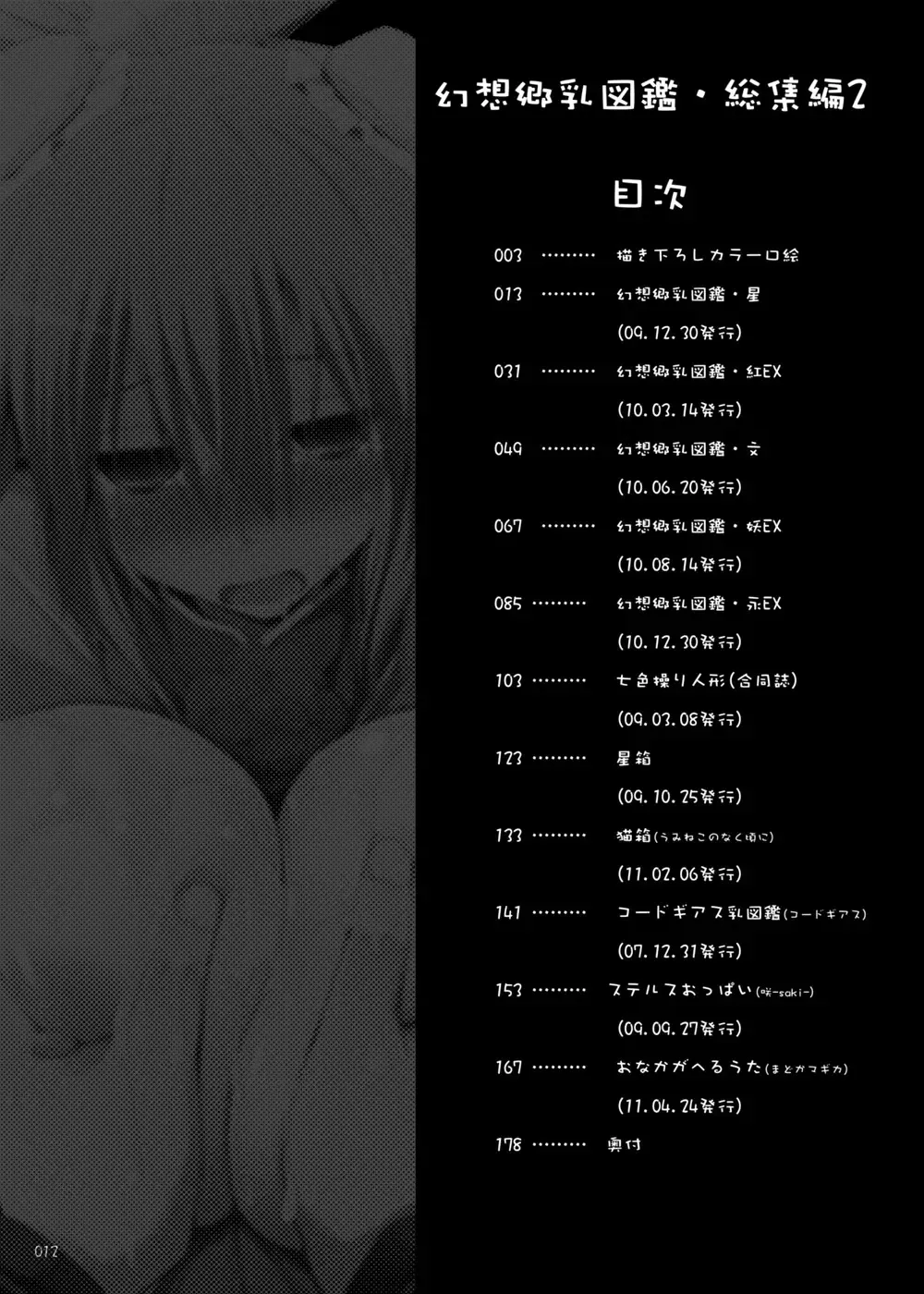 [Kujiran - Kurikara] Gensoukyou Chichi Zukan - Soushuuhen 2 Fhentai - Page 11