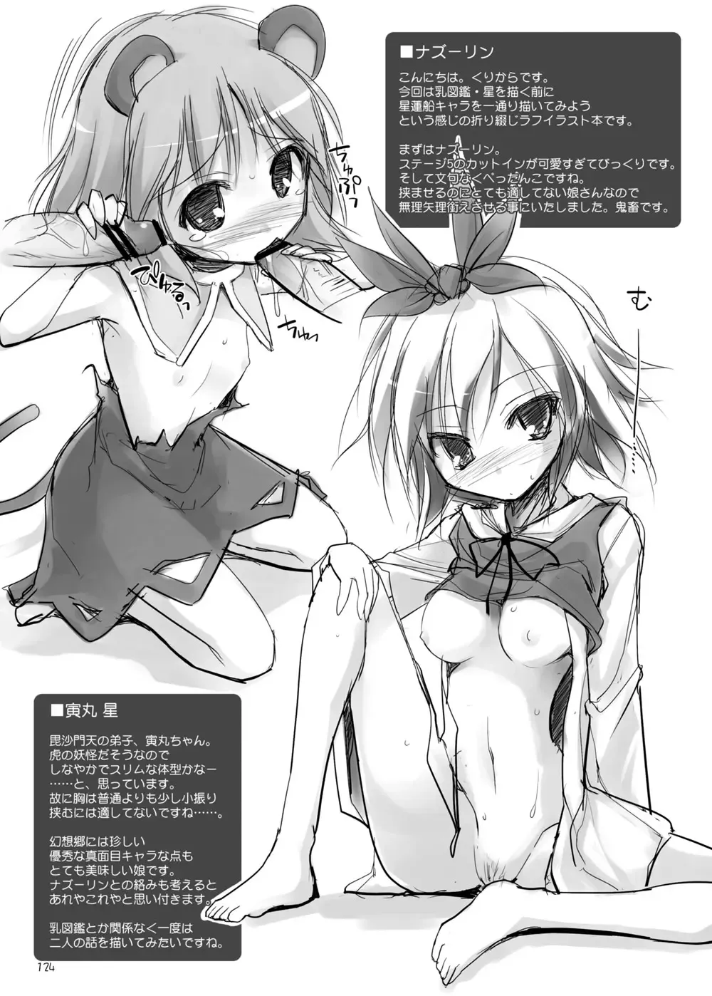 [Kujiran - Kurikara] Gensoukyou Chichi Zukan - Soushuuhen 2 Fhentai - Page 123