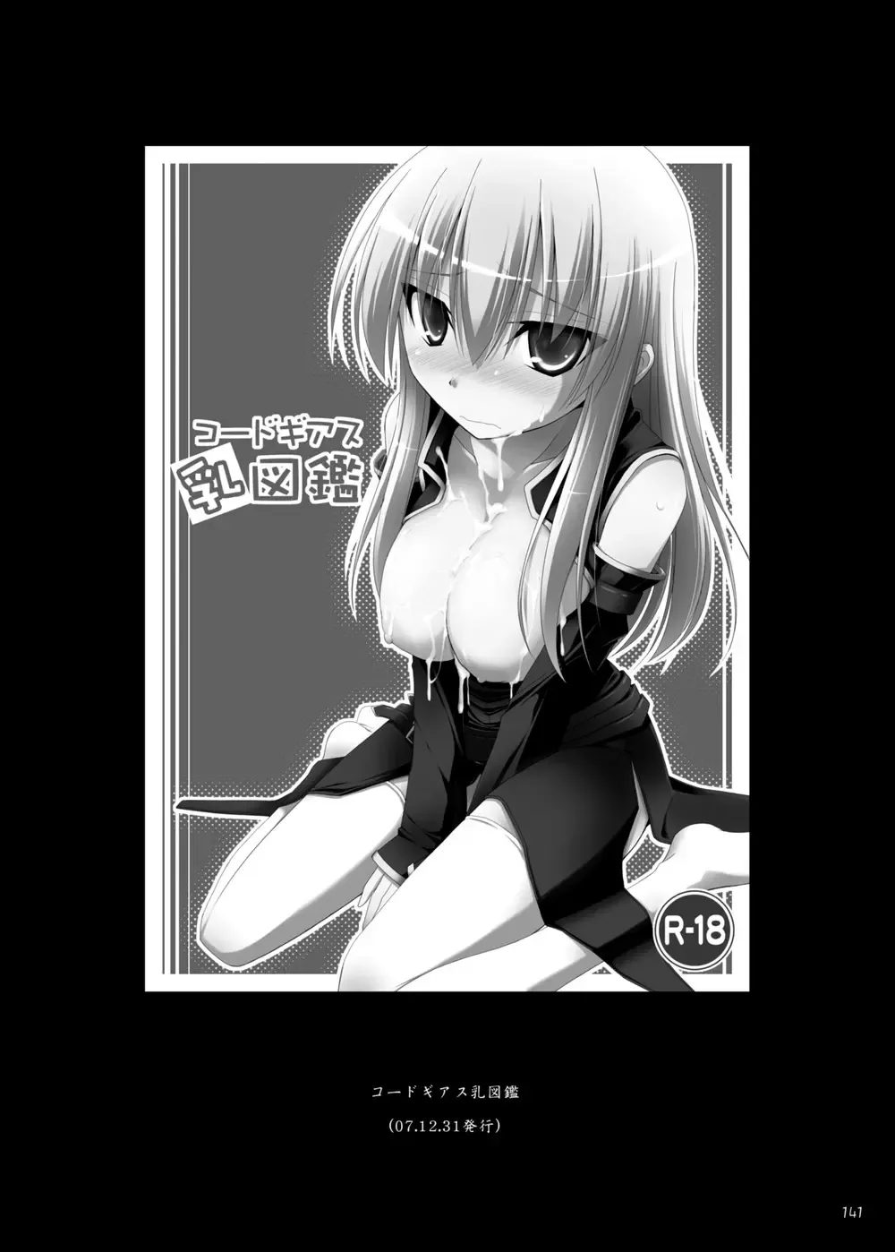 [Kujiran - Kurikara] Gensoukyou Chichi Zukan - Soushuuhen 2 Fhentai - Page 140