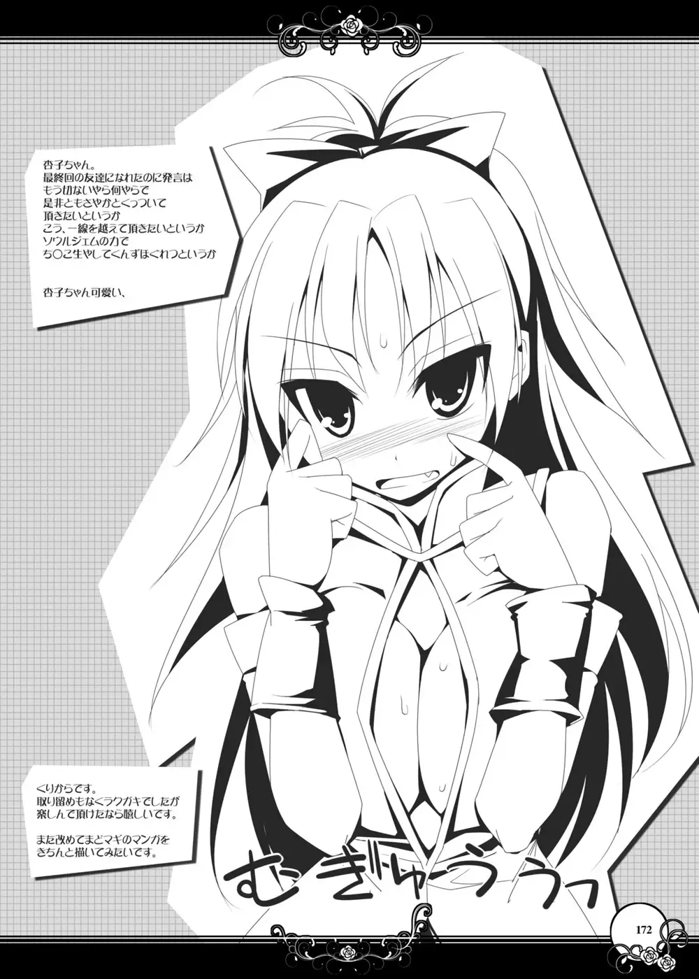 [Kujiran - Kurikara] Gensoukyou Chichi Zukan - Soushuuhen 2 Fhentai - Page 171