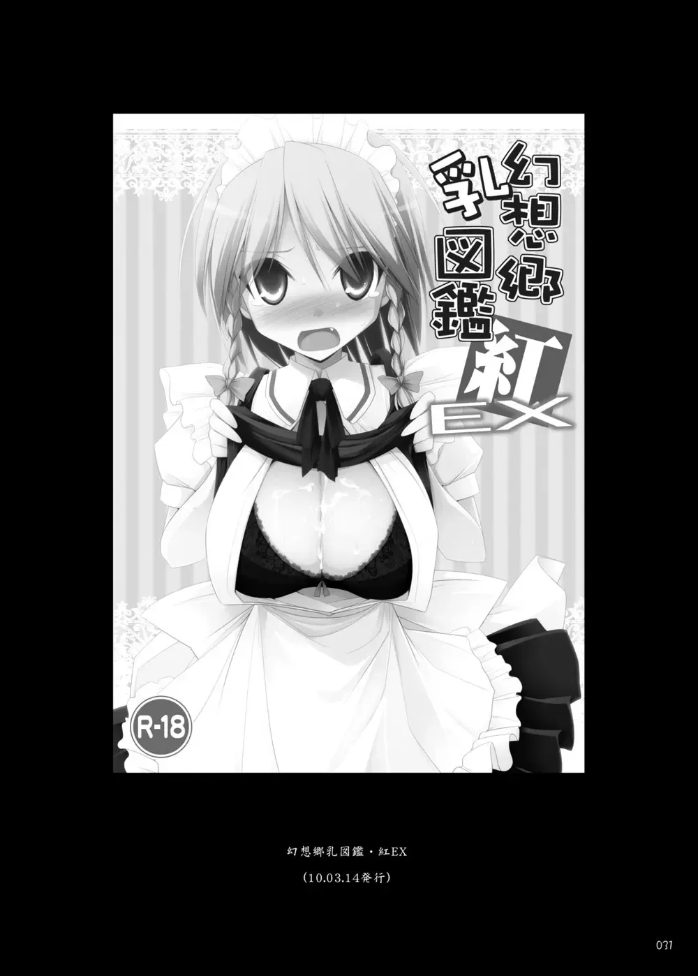 [Kujiran - Kurikara] Gensoukyou Chichi Zukan - Soushuuhen 2 Fhentai - Page 30