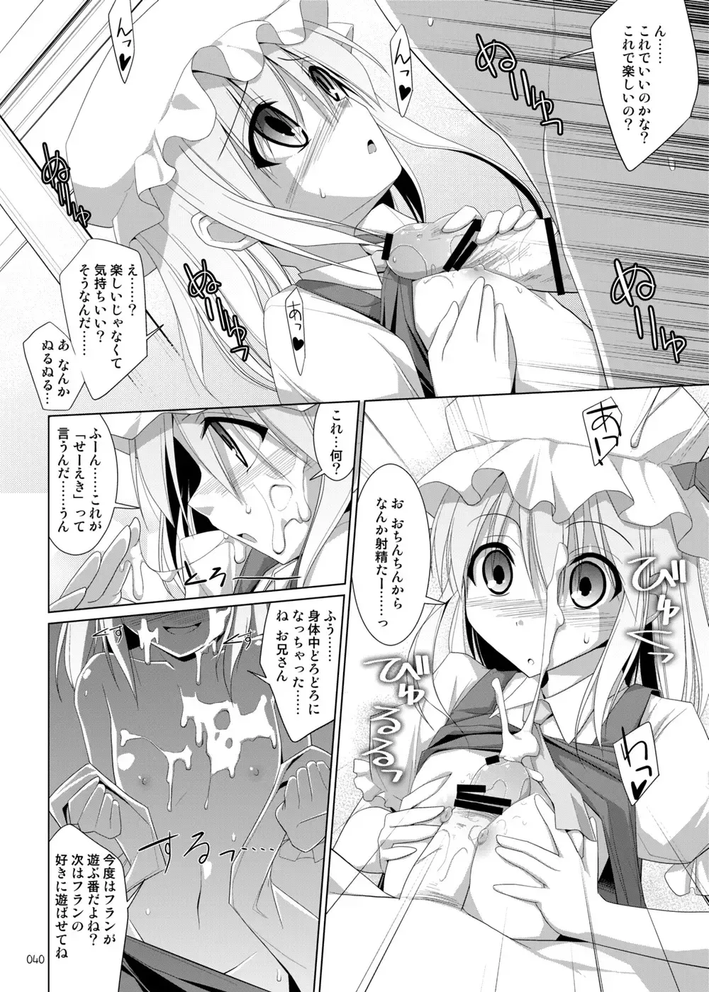 [Kujiran - Kurikara] Gensoukyou Chichi Zukan - Soushuuhen 2 Fhentai - Page 39