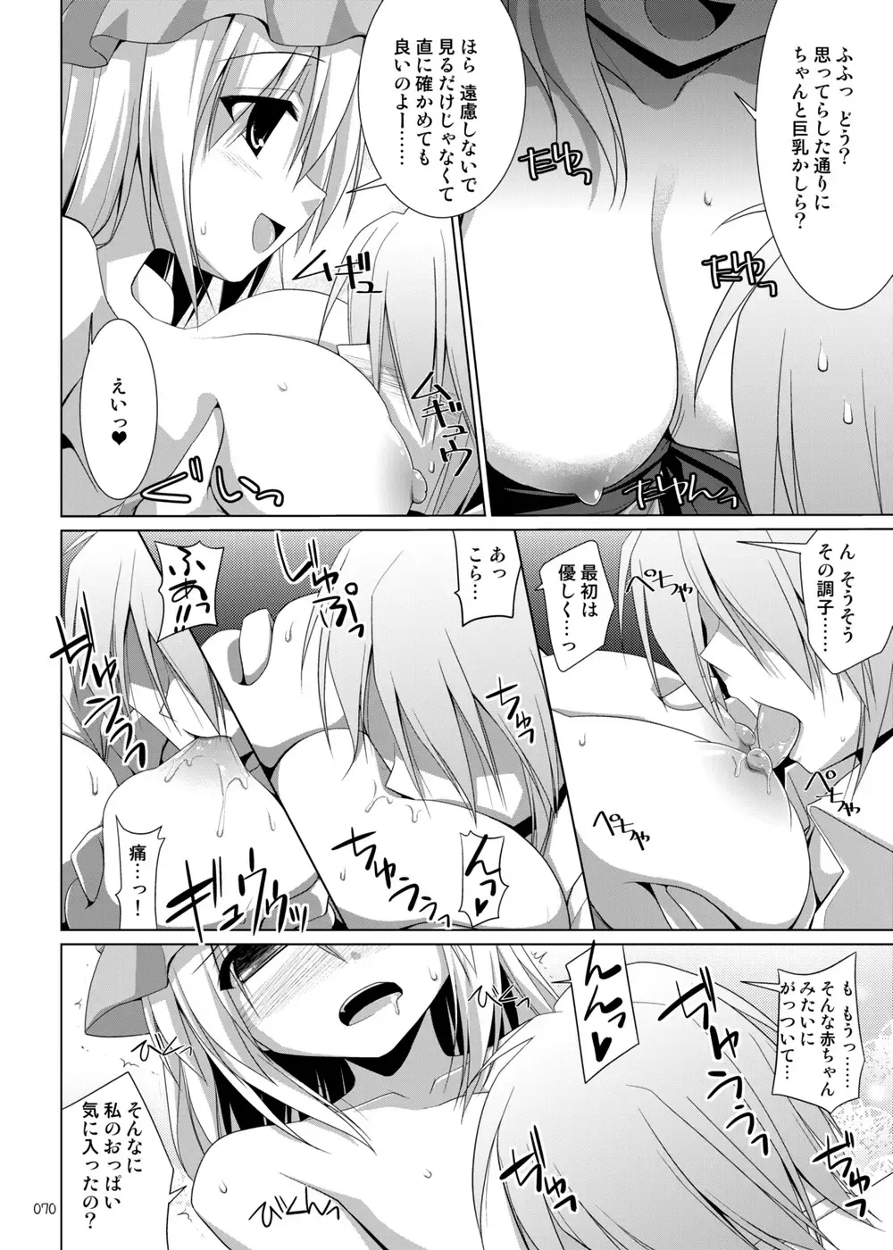 [Kujiran - Kurikara] Gensoukyou Chichi Zukan - Soushuuhen 2 Fhentai - Page 69
