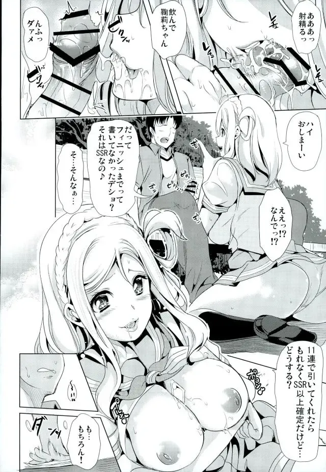 [Ootori Mahiro] Mawasou! Mari no SEX Gacha Fhentai - Page 12