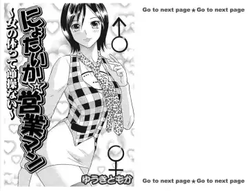 [Yuuki Tomoka] Nyotaika ☆ Eigyouman ~Onna no Karada tte Sessou Nai~ 1 Fhentai - Page 2