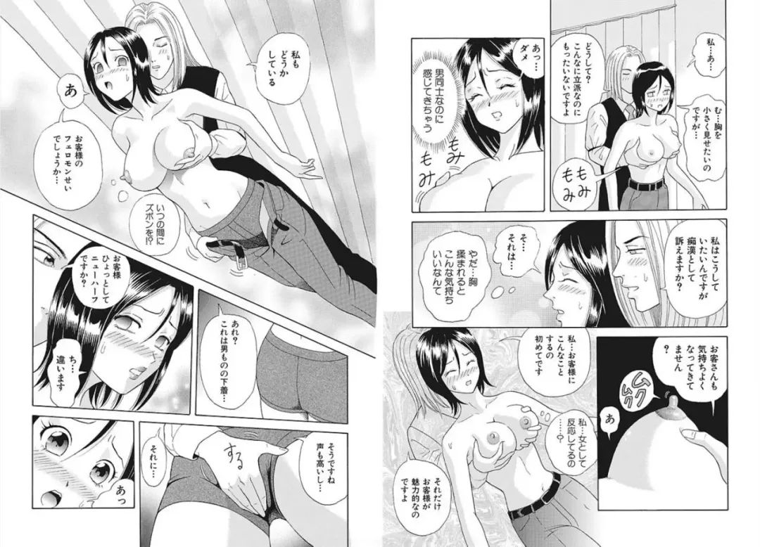 [Yuuki Tomoka] Nyotaika ☆ Eigyouman ~Onna no Karada tte Sessou Nai~ 2 Fhentai - Page 7