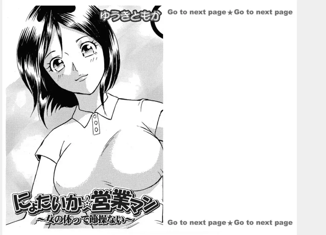 [Yuuki Tomoka] Nyotaika ☆ Eigyouman ~Onna no Karada tte Sessou Nai~ 3 Fhentai - Page 2