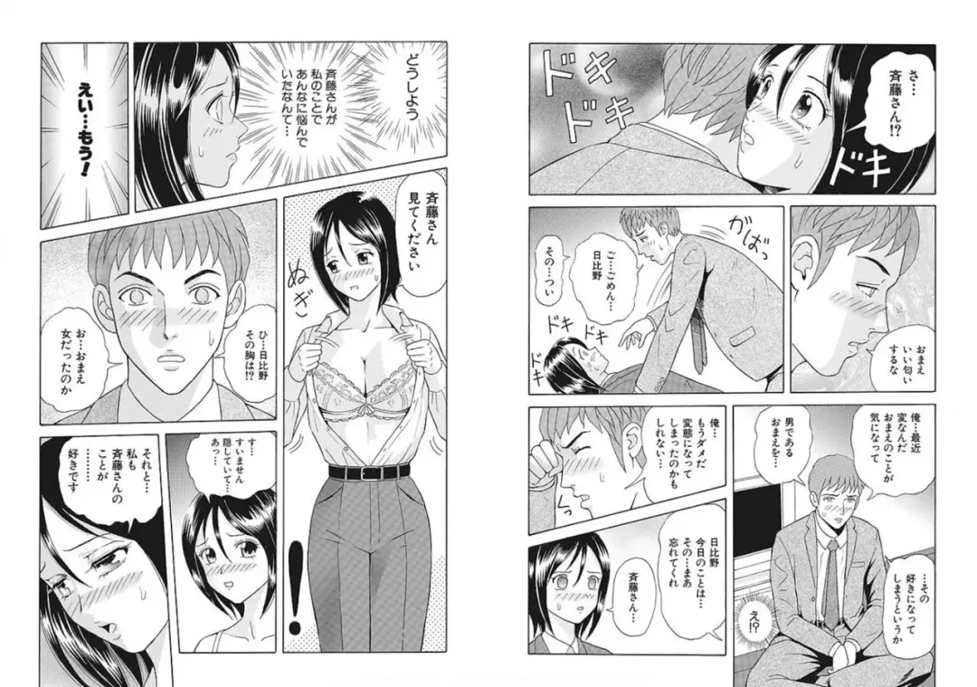 [Yuuki Tomoka] Nyotaika ☆ Eigyouman ~Onna no Karada tte Sessou Nai~ 3 Fhentai - Page 6